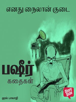 cover image of Enathu Nylon Kudai